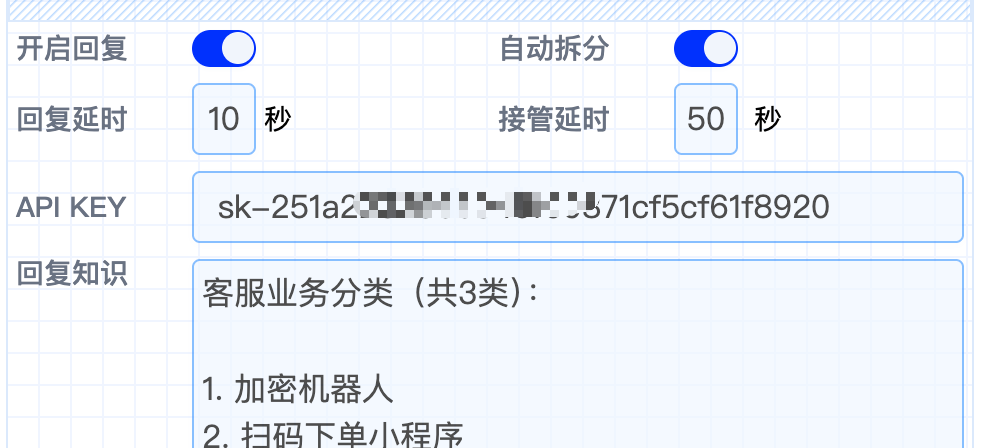 自动回复设置