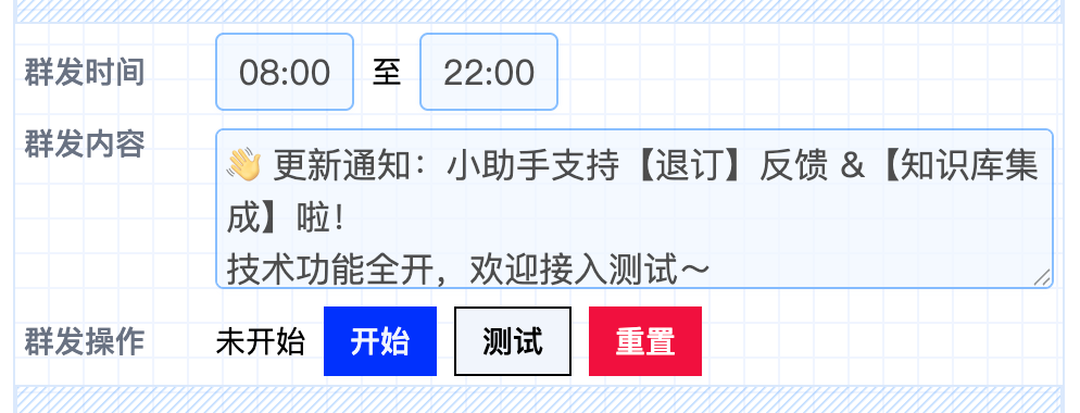 群发功能设置